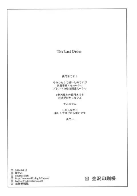 The Last Order