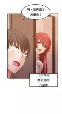 [Mx2J] Hahri's Lumpy Boardhouse Ch. 1~9【委員長個人漢化】（持續更新）