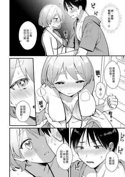 Futanari Kanojo no Mizugi ni Komara Sareru Kai | 扶他女友的泳裝讓我很困擾之篇