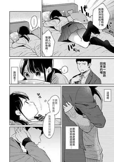 1LDK+JK Ikinari Doukyo? Micchaku!? Hatsu Ecchi!!? | 1LDK+JK 突然間展開同居？ 極度貼近！？初體驗！？ Ch. 18-35