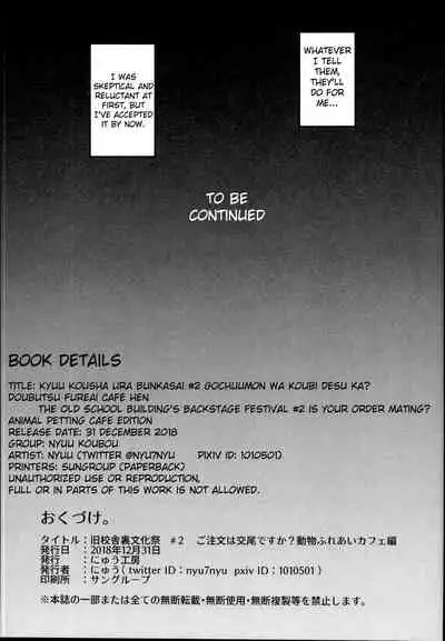 Kyuu Kousha Ura Bunkasai #2 Gochuumon wa Koubi desu ka? Doubutsu Fureai Cafe Hen | The Old School Building's Backstage Festival #2 Is Your Order Mating? Animal Petting Cafe Edition
