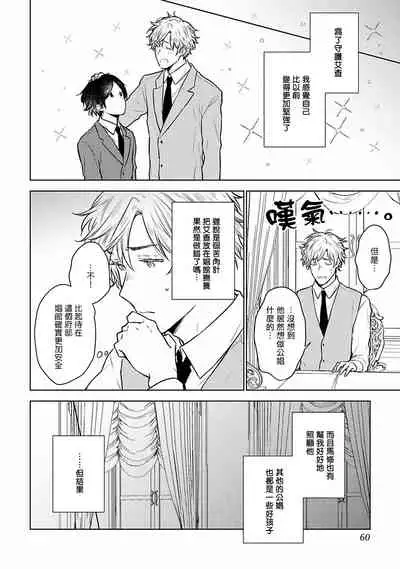 [Furukawa Fumi] Omega Koukyu Shoukan Ronnie Danshaku no Otsuki-sama | OMEGA高级娼馆 罗尼男爵与白月光 Ch. 1-4 [Chinese] [冒险者公会] [Digital]