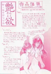 [Miyabi Tsuzuru] En Yoku