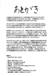 (C95) [Shichiten Battou (Muska)] DEVOTE MY LIFE (Touhou Project)