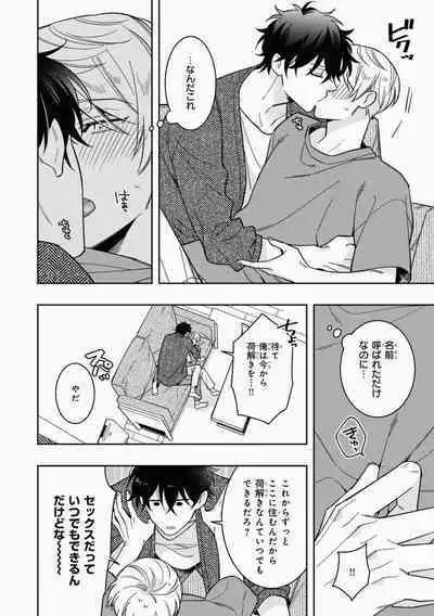 Omae to Koi nanka Zettai nai