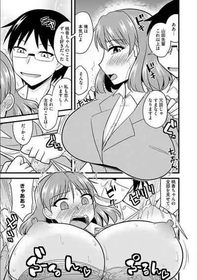 Office de Tsuma wa Netorareru