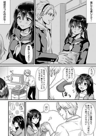 [Kisaki Noah] Hitozuma Netorare Massage ~ Gokujou Tech de Ikasare Makuru Binkan na Karada ~ 1