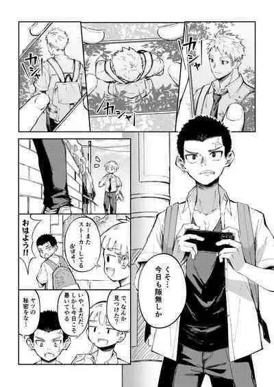 [Gakupoppo (Cara Subato)] Oono-kun to Koyama-kun [Digital]