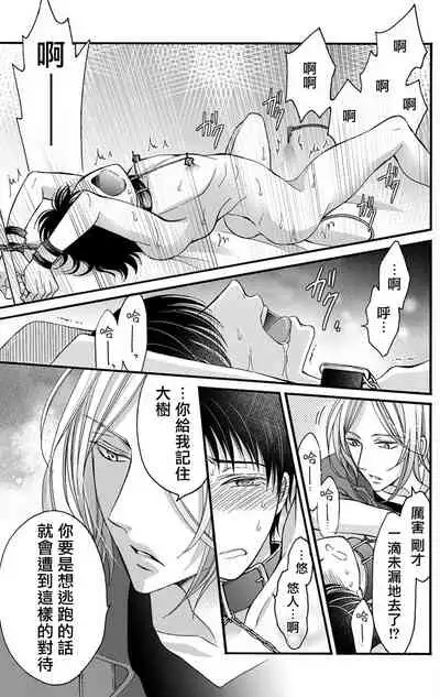 [Mitsuhashi Tomo] Choukyou Kaihatsu Seikatsu ~Kimi ga Ochiru Made Yamerarenai~ | 调教开发生活~不到你堕落为止决不罢休~ 1-4 [Chinese] [拾荒者汉化组] [Digital]