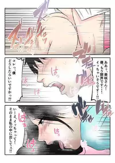 Otonari no Akogare Kyonyuu Hitozuma to Itterasshai no Chuu wo Shitara, Fudeoroshi made Shichatta Gakusei no Hanashi