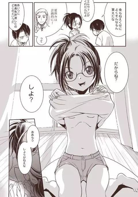 おわらないなつやすみ