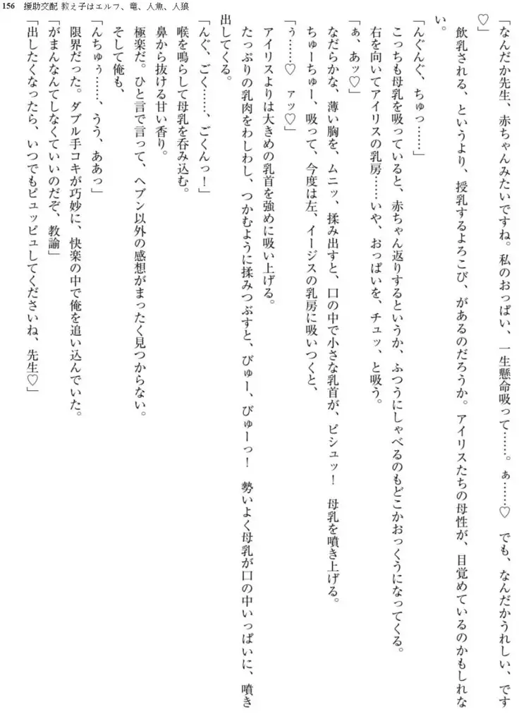 Enjo Kouhai - Oshiego ha Elf, Dragon, Mermaid, Werewolf