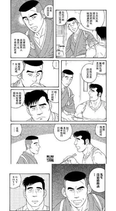 Deka Mo Doki GAYBOY | 刑警本色 GAYBOY