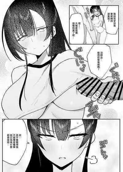 Kimazime na Dekachichi Fuuki Iin ga Seishori Gakari ni Ninmei Sareru Hanashi | 一本正經的巨乳風紀委員被任命為性處理擔當的故事