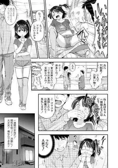 Onnanoko ni Shite yo - Make me your first lover.