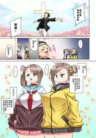 [Marui Maru] Hattara Yarechau!? Ero Seal ~Wagamama JK no Asoko o Tatta 1-mai de Dorei ni~ 1-22 [Chinese] [Den個人漢化] [Digital]