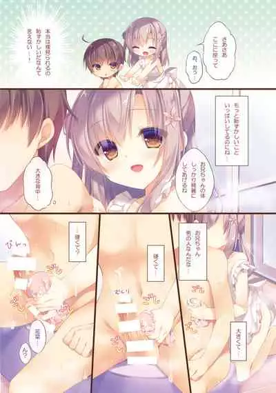Onii-chan Osewa wa Watashi ni Makasete ne 4