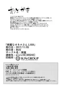 Kirei na Onee-san to XXX