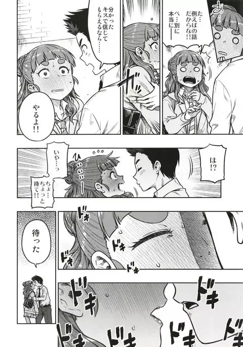 すなおな奈緒