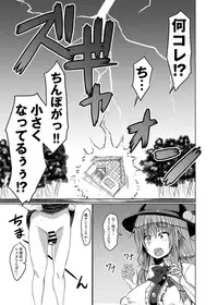 [Galerie. (Chunko)] Kyonyuu Tenshi Go (Touhou Project) [Digital]