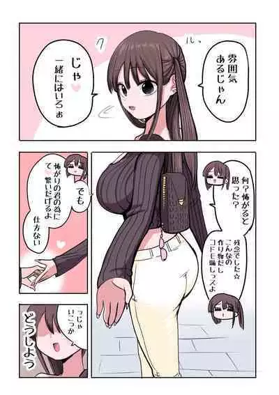 10-nichigo ni MenHeal ni Naru Gal