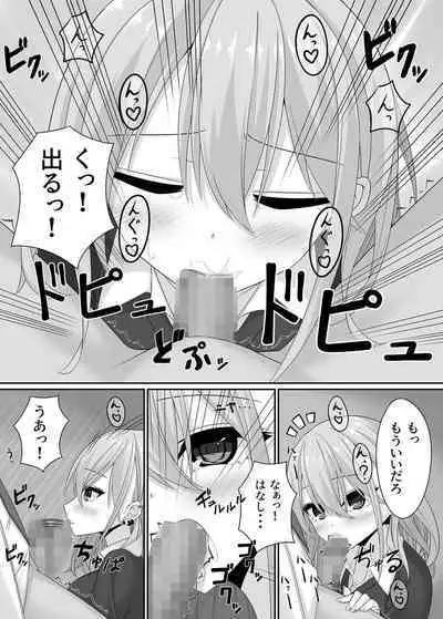 Sensei no koe de watashi o yonde…