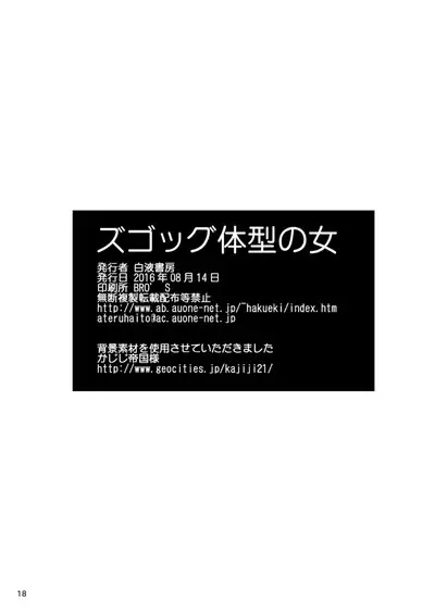Zuggog Taikei no Onna
