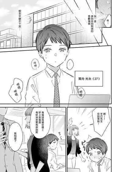 [Edachi Hoho] Tatteru no? Mifune-kun. ~Junjou Kamatoto Kouhai wa Yumemi Gachi~ | 勃起了吗？实舟君。～看似纯洁的后辈实则常做着与前辈的幻想～ [Chinese] [冒险者公会]