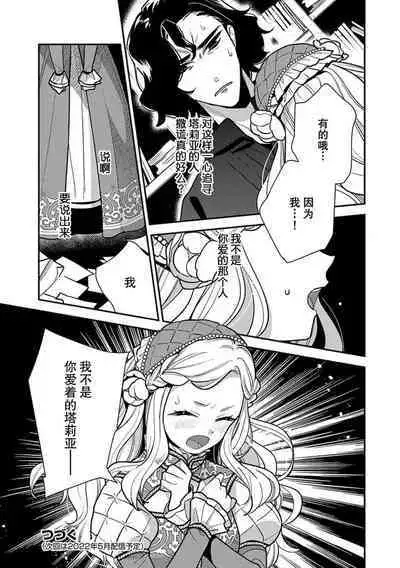 Tensei Oujo wa Saikyou Mahoutsukai no Ude no Naka | 与凶恶魔法师拥抱的重生王女 1-8 end