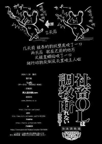 Shachiku OL wa Choukyou o Kotowarenai After