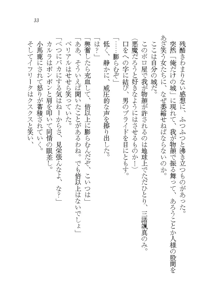 悪魔が来たりてAV撮影!?