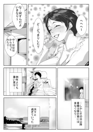 Osananajimi ga Tenkōsei ni…