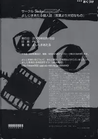 (C76) [SledgehammerOut! (Yoshijima Ataru)] Kotoba Yori Taisetsu na Mono (Amagami)