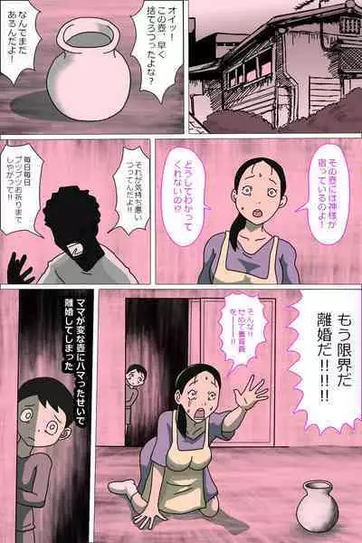 Tsubo mama. Sukebe guru i