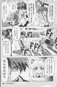 (Comic Castle 13) [Nipopo Crisis (Genka Ichien)] Lizard Formation (Martian Successor Nadesico)