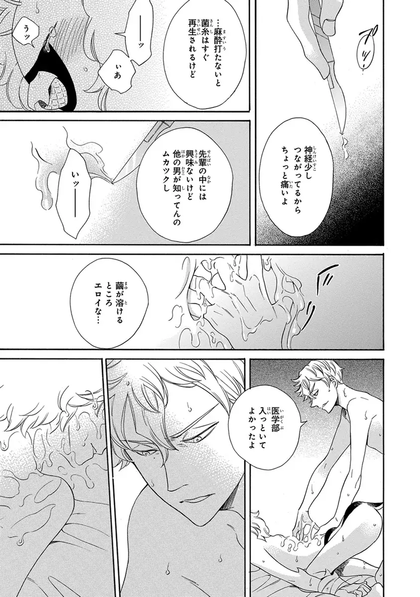 Senpai ni Mayu to Ore