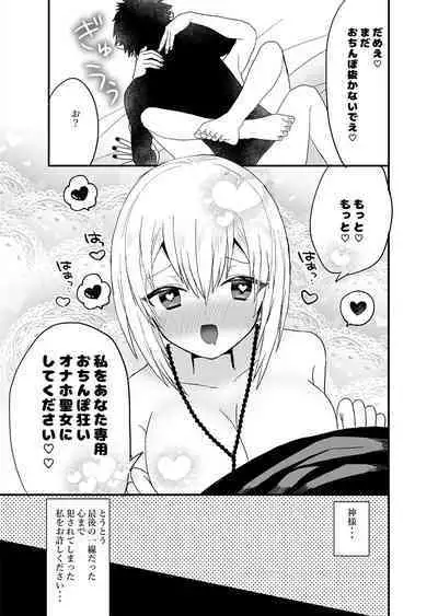 Seijo-chan wa Kichiku Kyuuketsuki no Inran Choukyou ni Zettai Makenai!