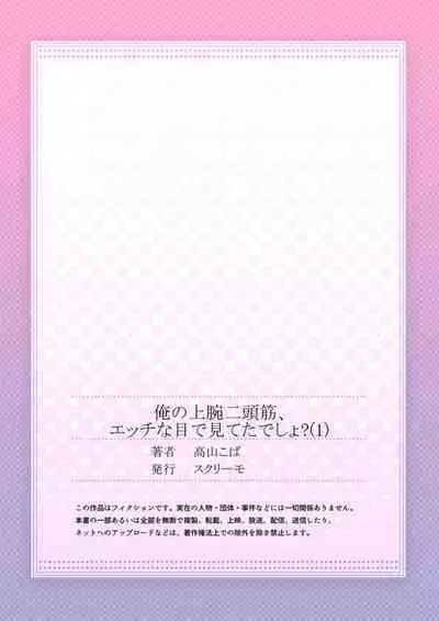 Ore no Jouwannitoukin, Ecchi na Me de Miteta Desho? 1