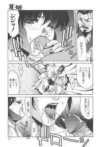 [Nakatsukasa Shou] Youinkitan