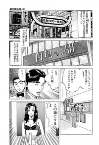 [Kamihashi Tani, Hino Shunpei] Fuuzoku Tenchou Monogatari Vol.01