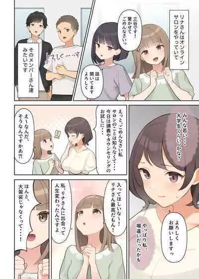 [Shuuchi Koubou] Shuuchi! Mental Health Seminar de Zenra ni Sareta Watashi