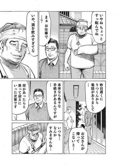 Ore wa Tsuma no Koto o Yoku Shiranai 1-9