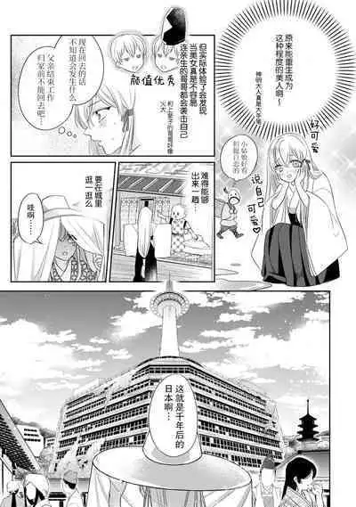 [Hana maruko] Sen koi ~ Chitose ni hitori no bishōjo ni tensei shitanode miyabina ikemen to koi shimasu! | 千恋 ~转生为千年一遇的美少女恋上风雅美男子！~ [Chinese] [莉赛特汉化组]