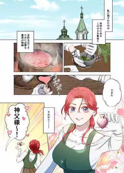 [Contamination] Yomeki okure-mura Musume wa Shinpu-sama no Dekiai kara nige rarenai