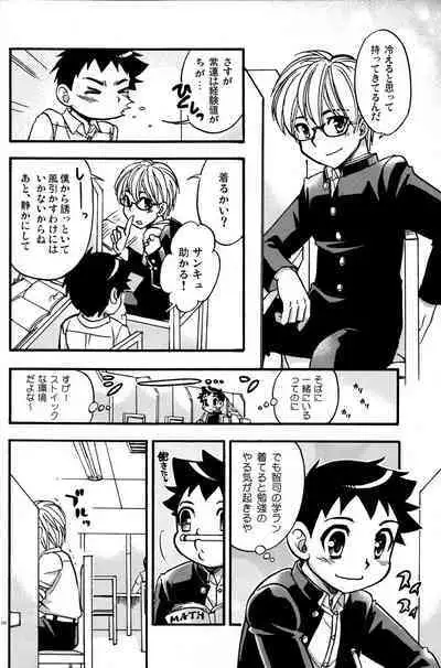 Seifuku wa Boku no Shifuku