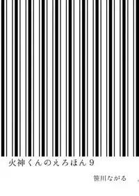 [archea (Sasagawa Nagaru)] Kagami-kun no Ero hon 9 Ippatsuyara Sete Kure! (Kuroko no Basuke) [Digital]
