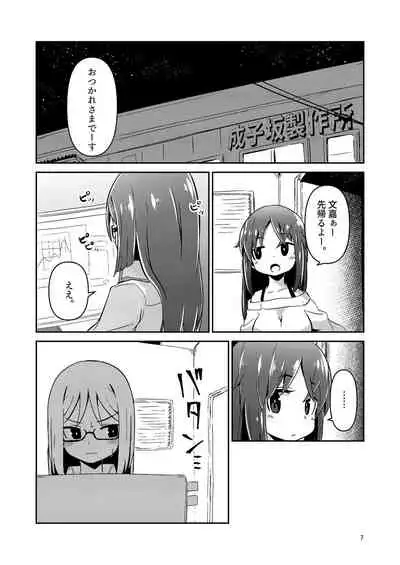 [Suzupony (Suzunomoku)] Fumika no Kokan ni Variant MFs ga Haeta Hanashi Hasshou Hen (Alice Gear Aegis) [Digital]