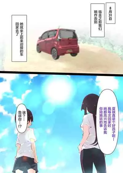 Natsuyasumi dakara Muteikou na Itoko ni Chinko Ireru Hanashi