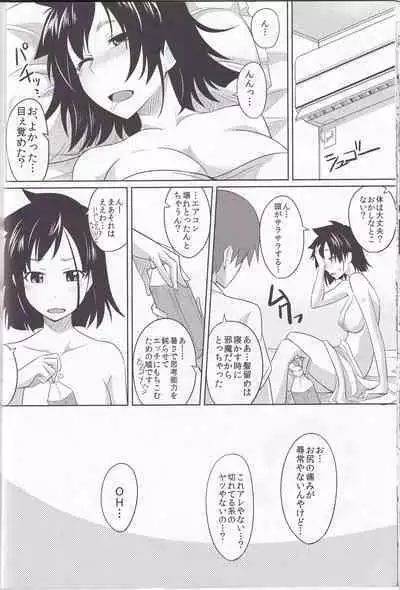 Ueshige Mousou Chikara
