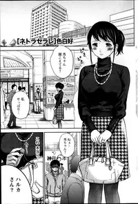 [Shikishiro Konomi] Netoraserare